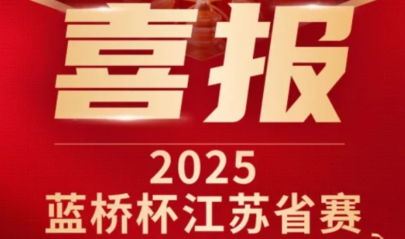 喜讯！艾弗森贝博ballbet官网科技菁英学员再创蓝桥杯大赛辉煌！